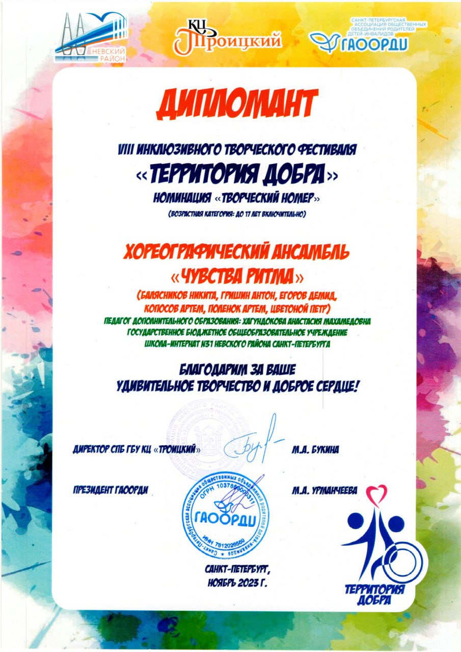 dost_chuv_ritma2.jpg
