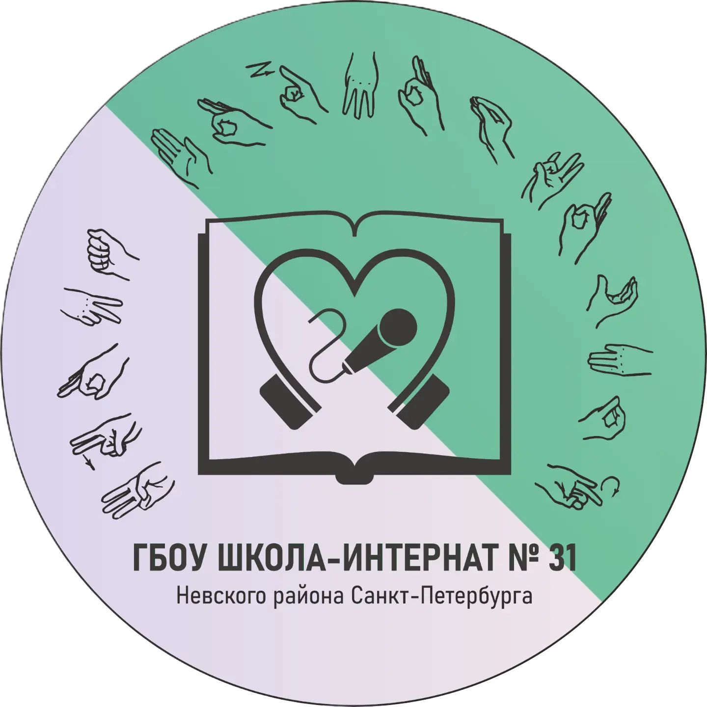 Школа-интернат №31