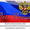 «День России»