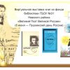 06.06.21 Виртуальная выставка книг "Великий Поэт Великой России"