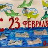 23.02.2022 День защитника отечества